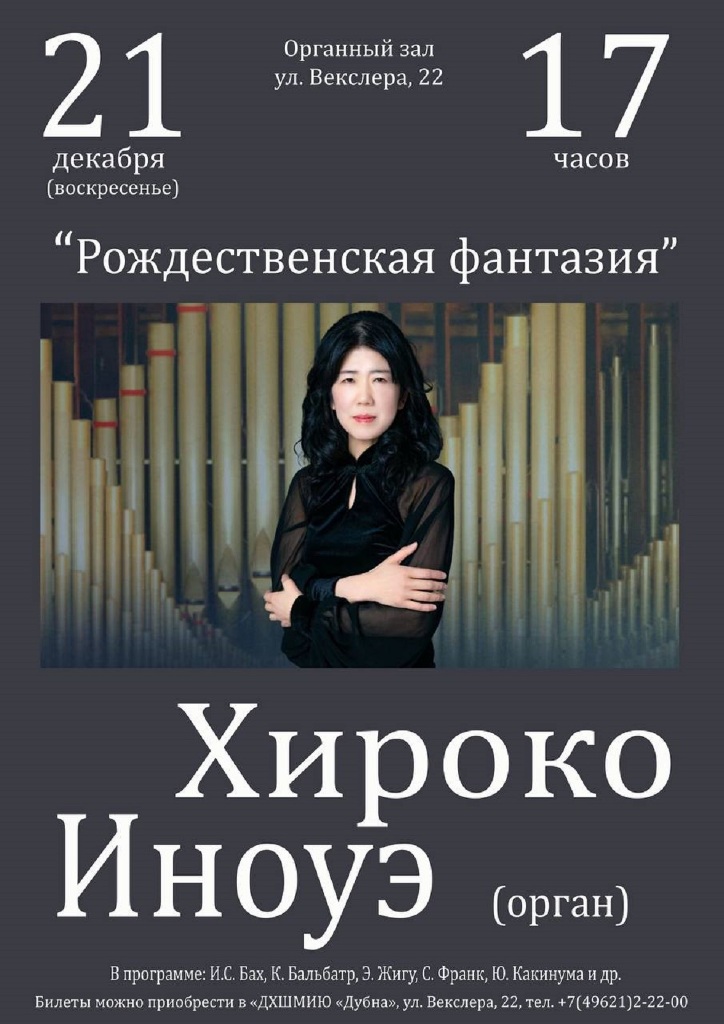 Бах, Хироко и хоровая школа