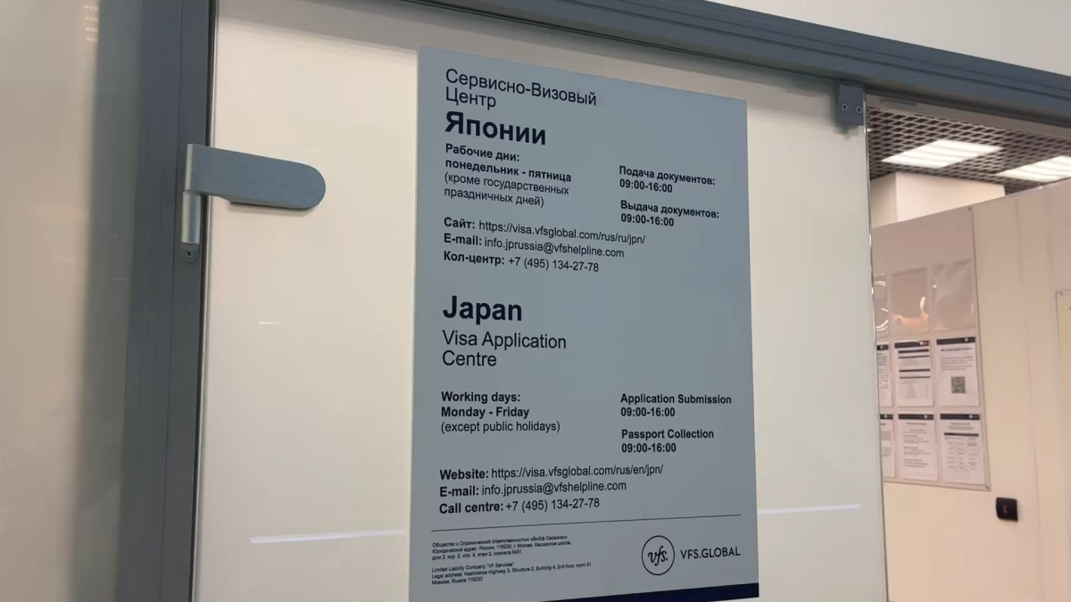 В Петербурге открыли японский визовый центр