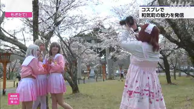 Косплееры собрались в префектуре Окаяма, чтобы привлечь туристов