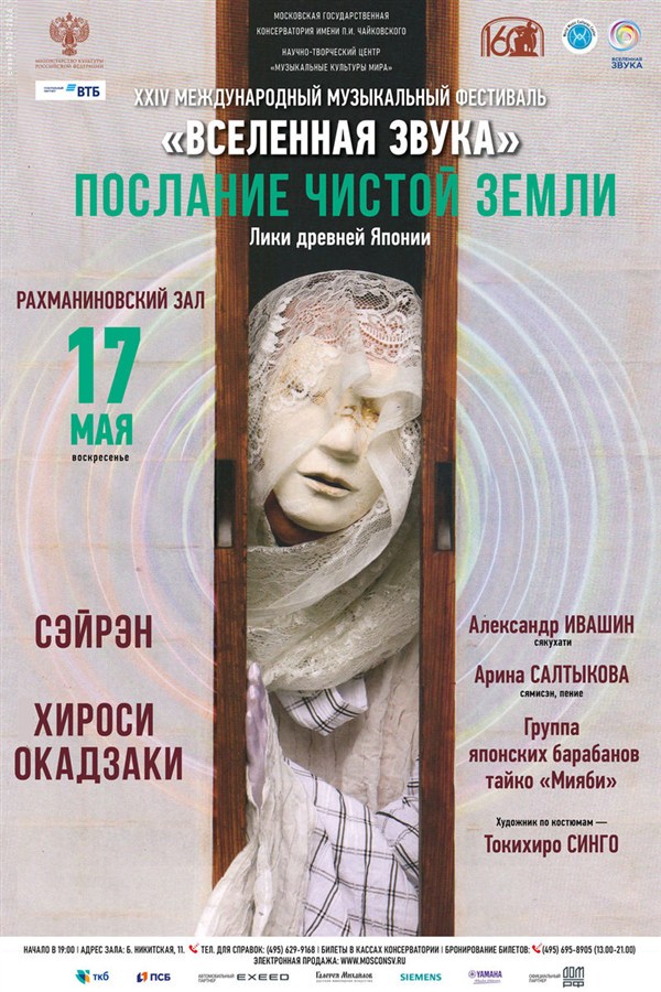 XXIV Международный музыкальный фестиваль «Вселенная звука»