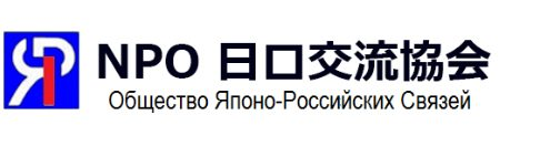 Газета Общества японо-российских связей, сентябрь 2026 г.