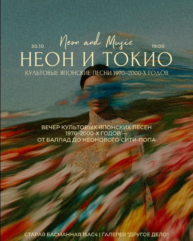 «Неон и Токио»: культовые японские песни 1970–2000-х